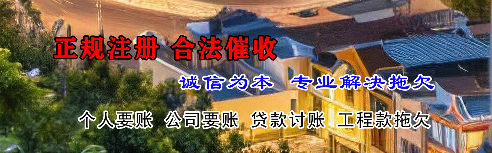 周村要账公司